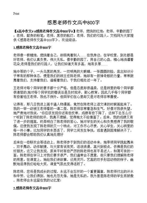 感恩老师作文高中800字