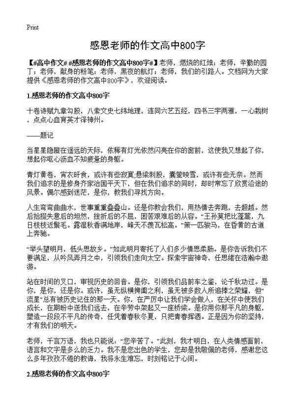 感恩老师的作文高中800字