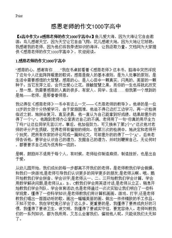 感恩老师的作文1000字高中