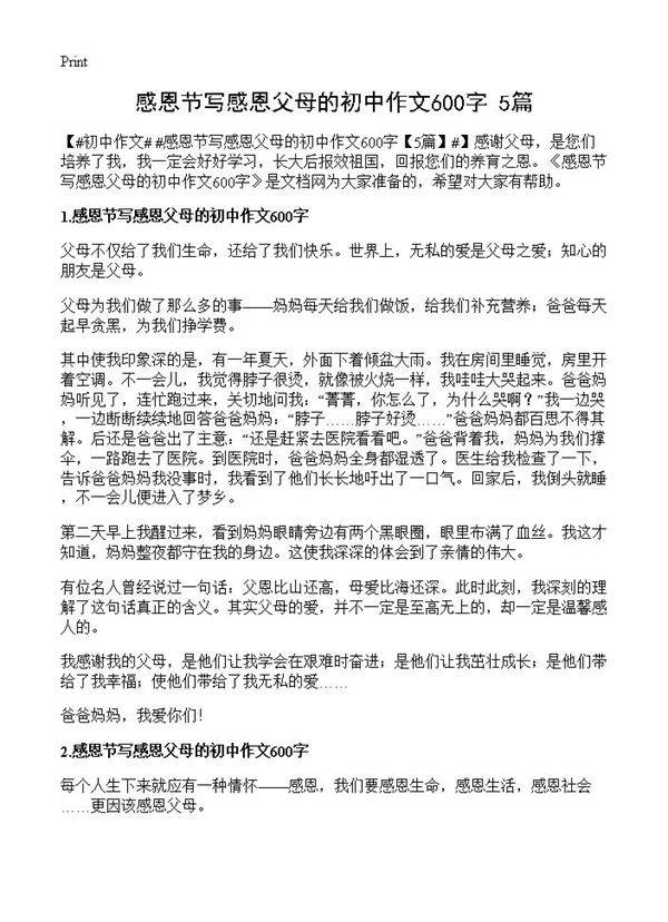 感恩节写感恩父母的初中作文600字