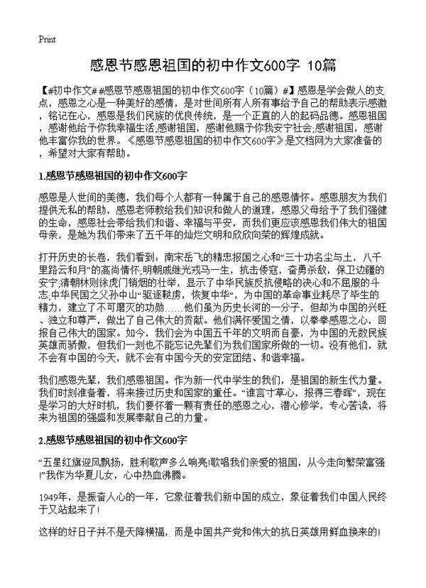 感恩节感恩祖国的初中作文600字10篇