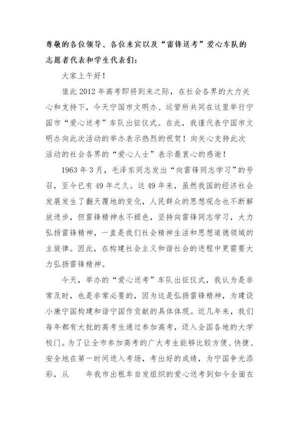 学雷锋爱心送考活动领导讲话