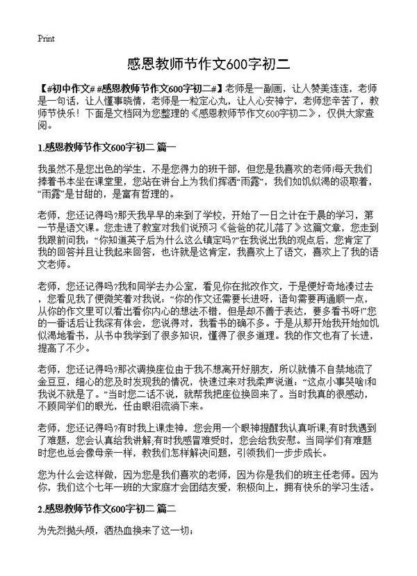感恩教师节作文600字初二