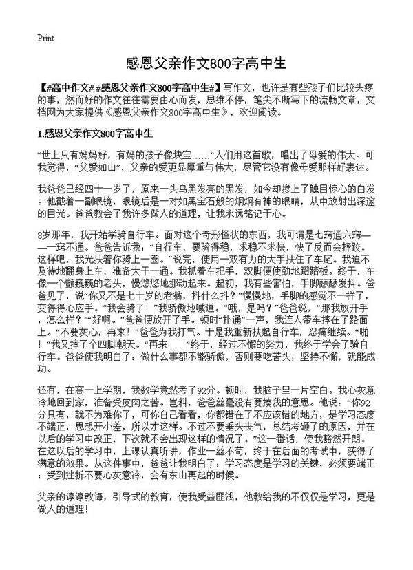 感恩父亲作文800字高中生