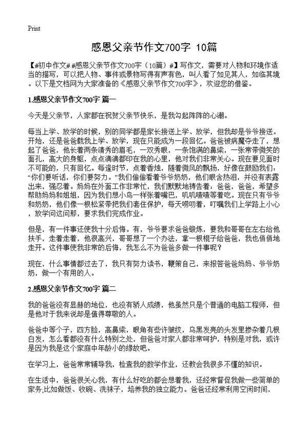感恩父亲节作文700字10篇