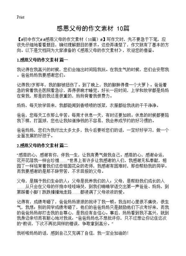 感恩父母的作文素材10篇