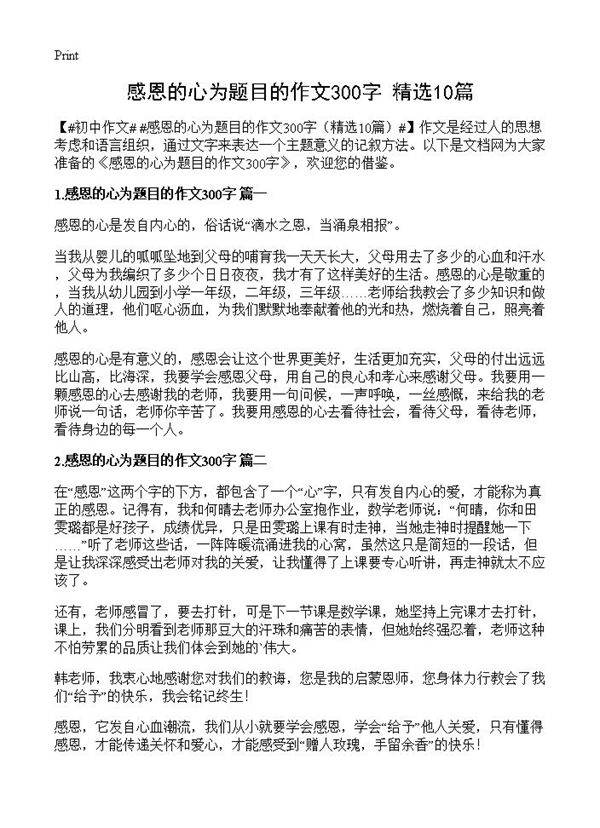 感恩的心为题目的作文300字10篇