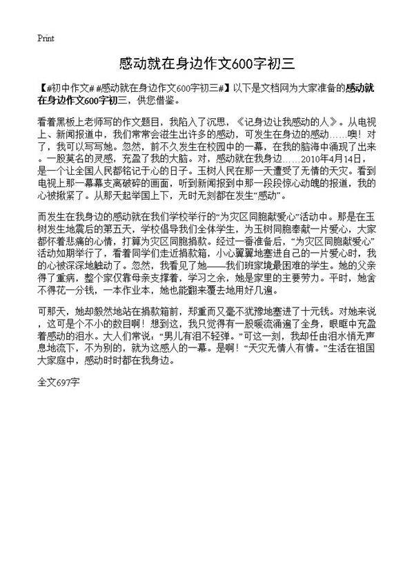 感动就在身边作文600字初三