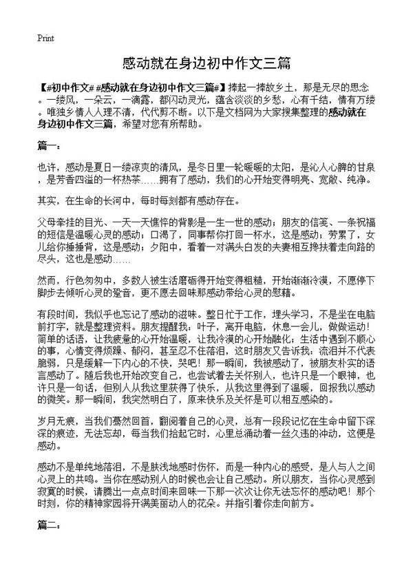 感动就在身边初中作文三篇