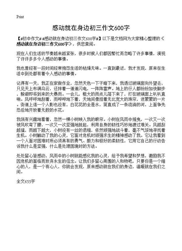 感动就在身边初三作文600字