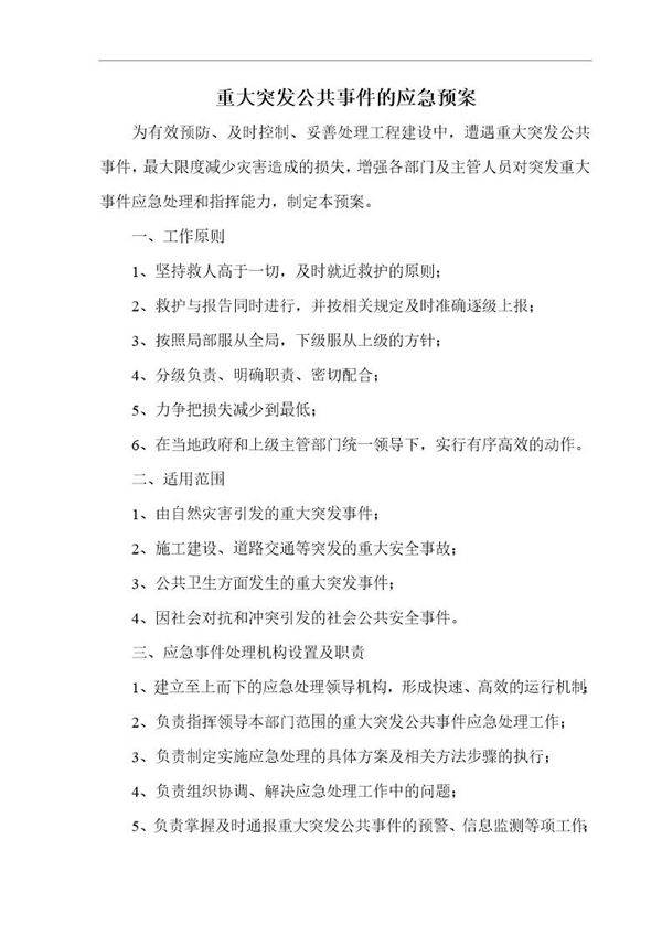 应急预案及演练记录