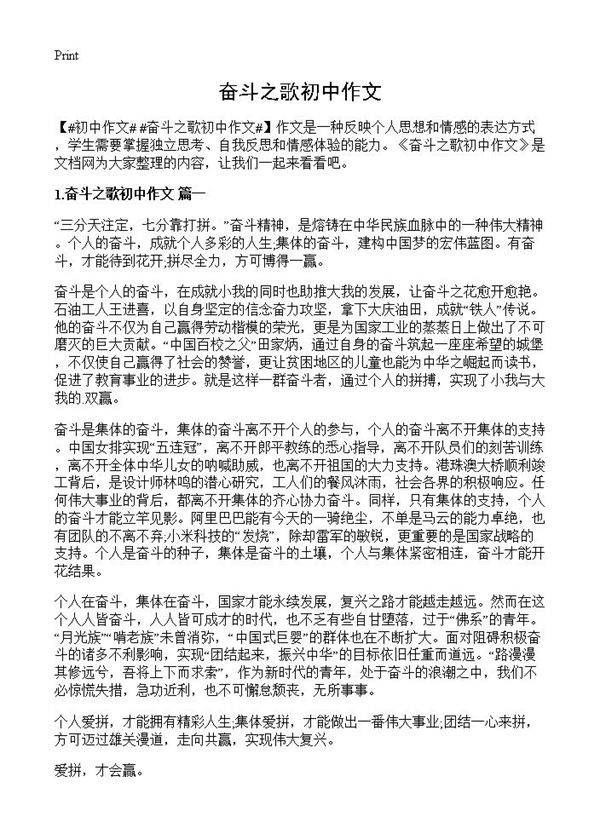 奋斗之歌初中作文