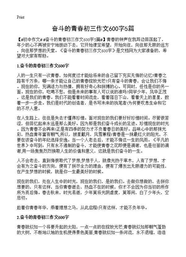 奋斗的青春初三作文600字5篇