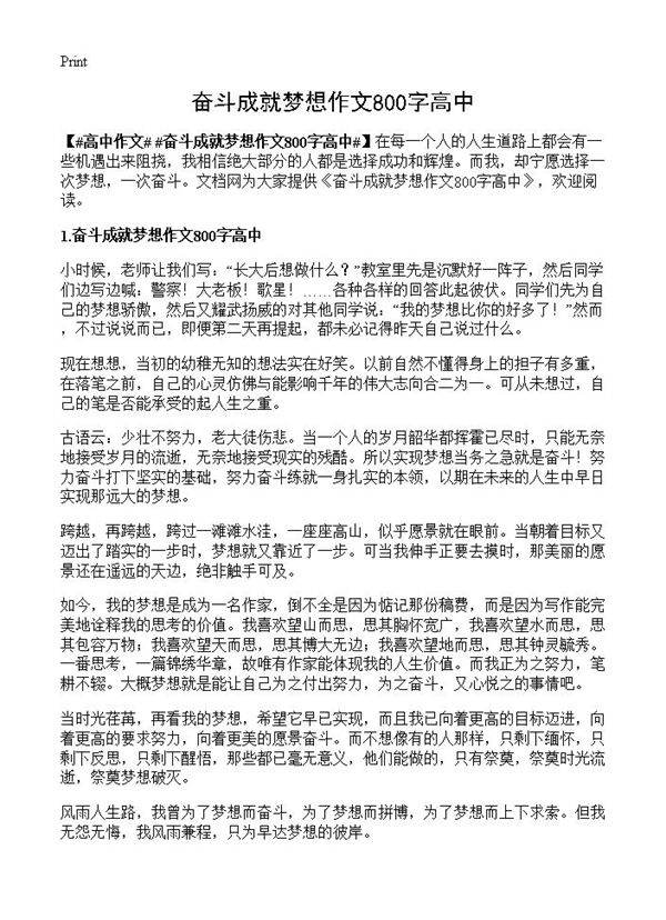 奋斗成就梦想作文800字高中