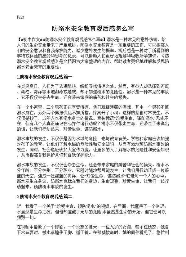 防溺水安全教育观后感怎么写