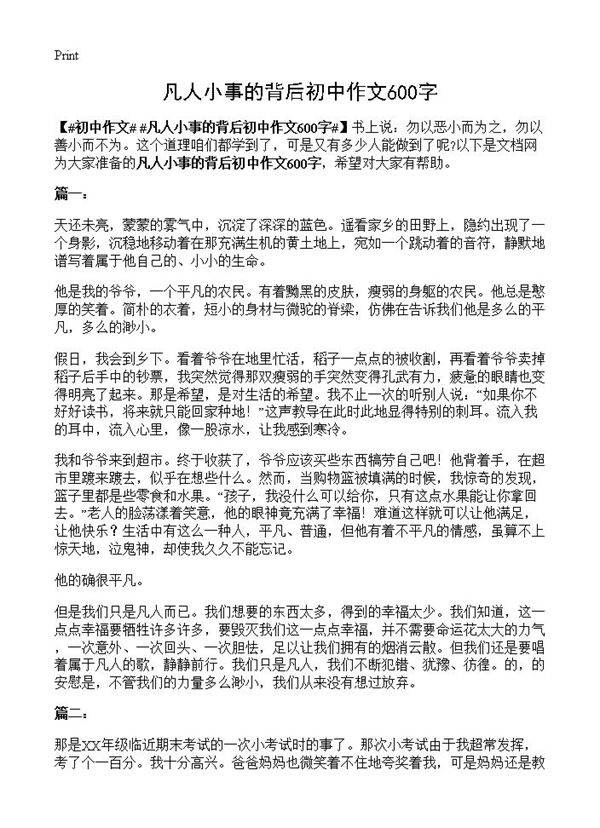 凡人小事的背后初中作文600字