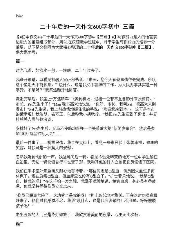 二十年后的一天作文600字初中