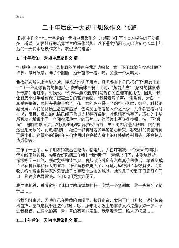 二十年后的一天初中想象作文10篇
