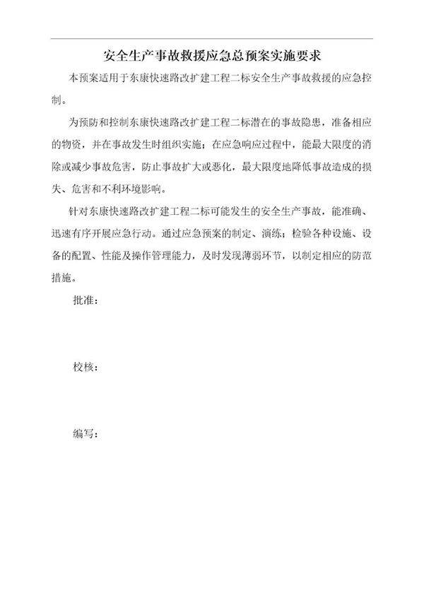 公路工程综合应急预案(12页)