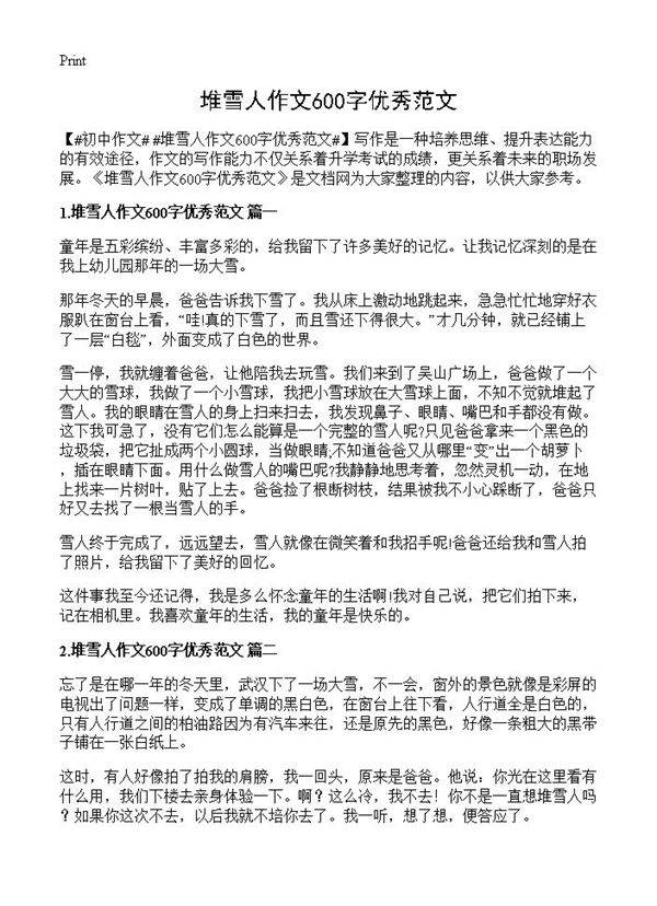 堆雪人作文600字优秀范文