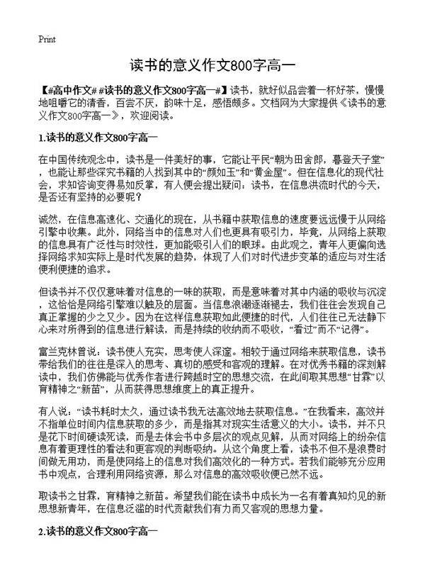 读书的意义作文800字高一