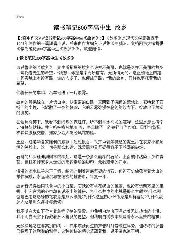 读书笔记800字高中生《故乡》