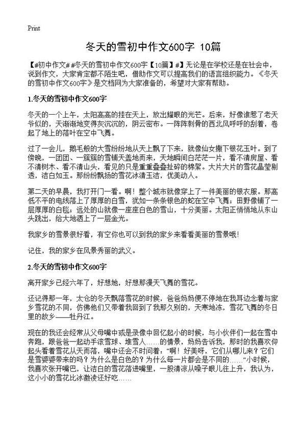 冬天的雪初中作文600字