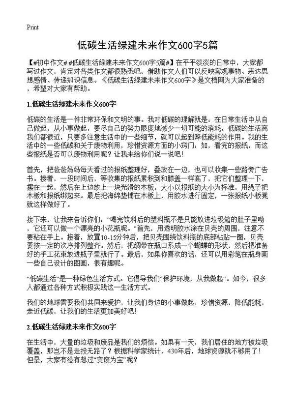低碳生活绿建未来作文600字5篇