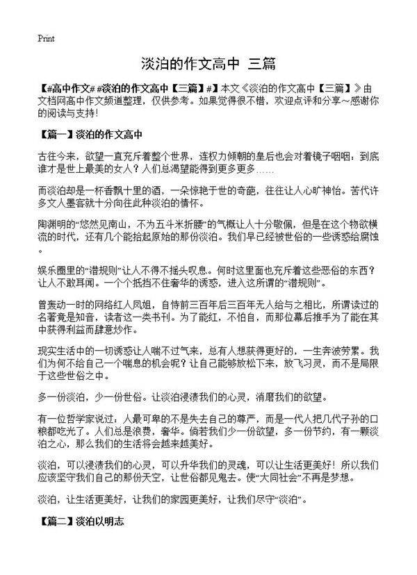 淡泊的作文高中