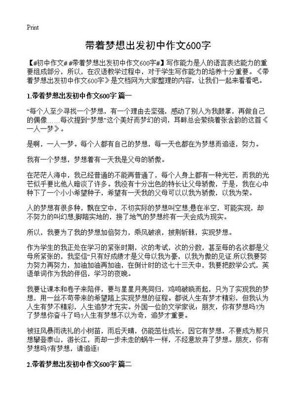 带着梦想出发初中作文600字