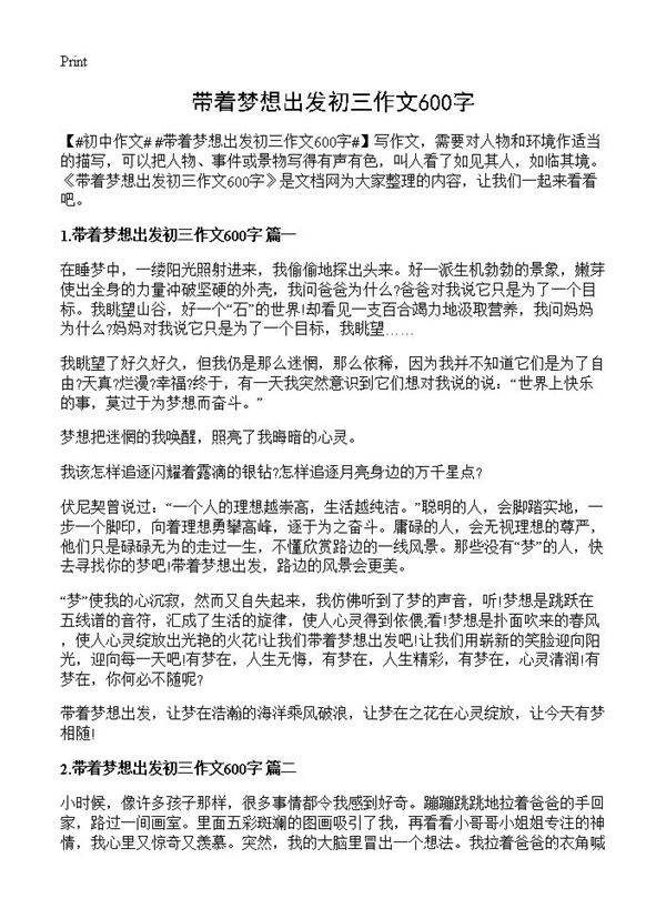 带着梦想出发初三作文600字