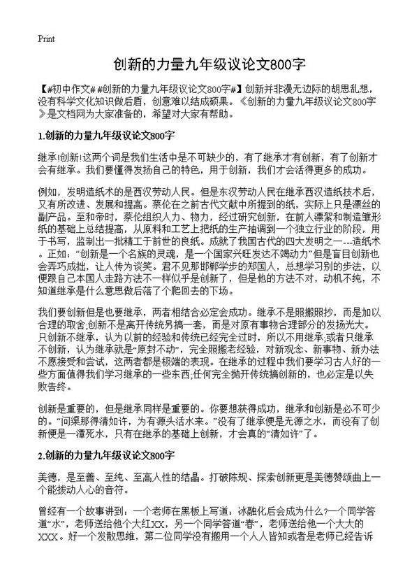 创新的力量九年级议论文800字