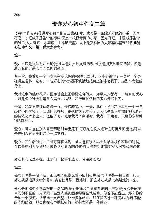 传递爱心初中作文三篇