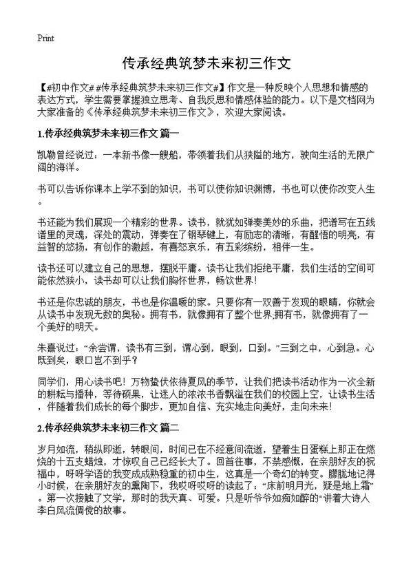 传承经典筑梦未来初三作文