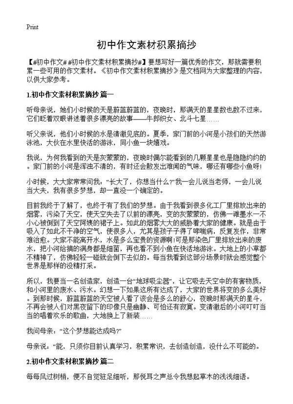 初中作文素材积累摘抄