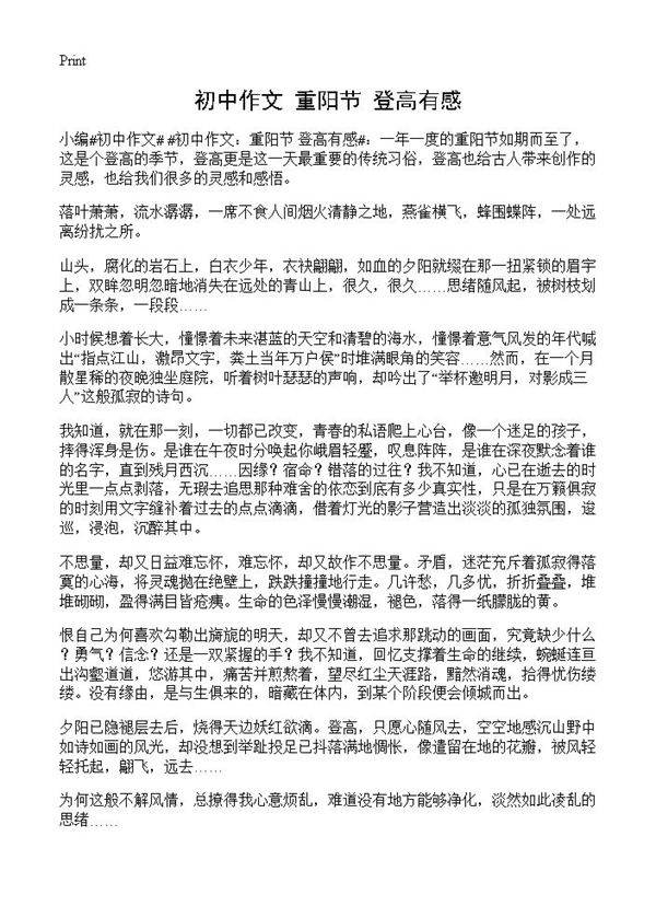 初中作文 重阳节 登高有感