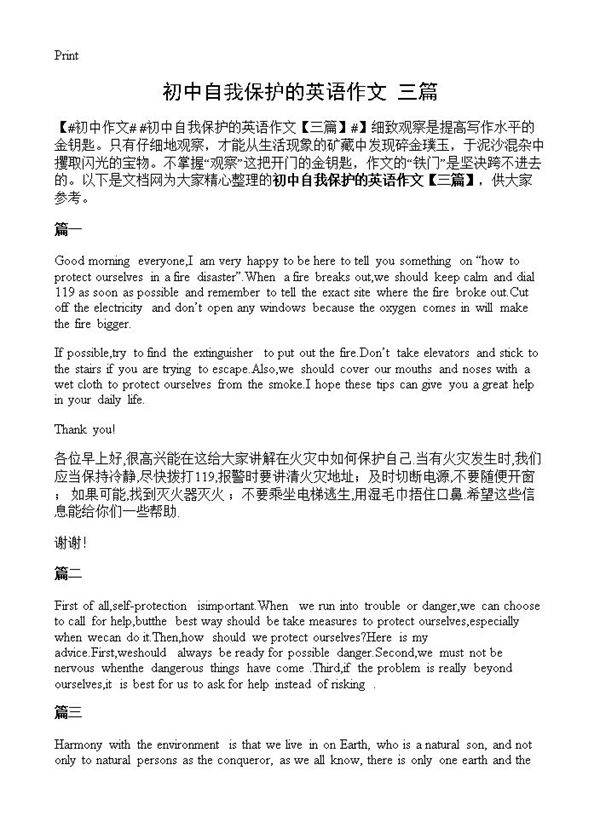 初中自我保护的英语作文