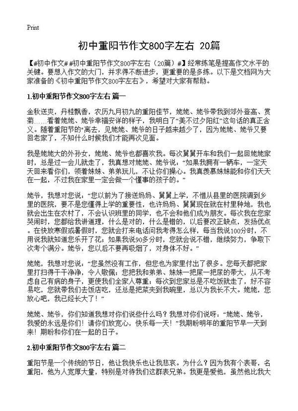初中重阳节作文800字左右20篇