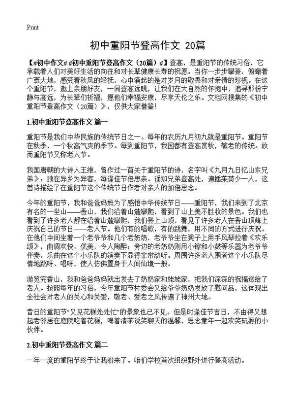初中重阳节登高作文20篇