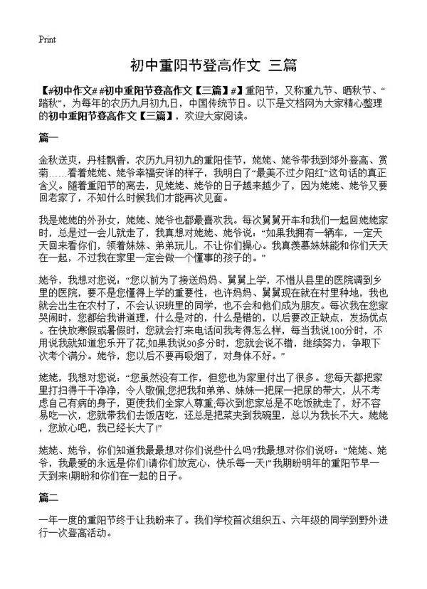 初中重阳节登高作文