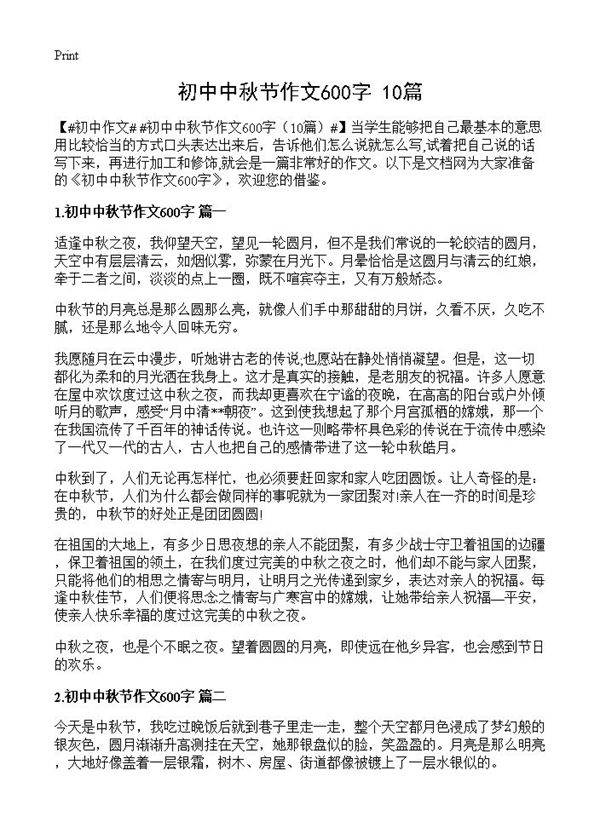 初中中秋节作文600字10篇