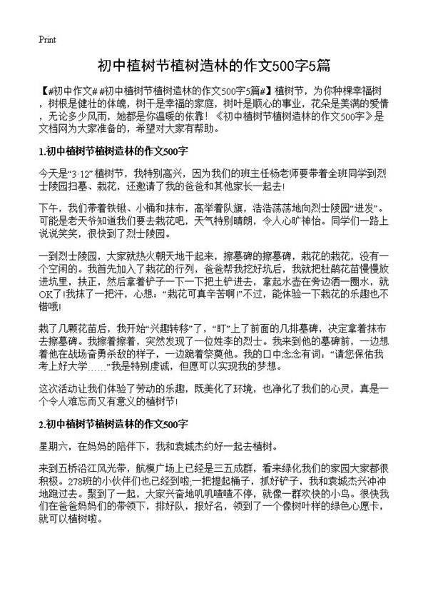 初中植树节植树造林的作文500字5篇