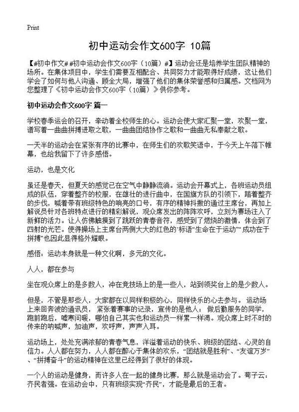 初中运动会作文600字10篇