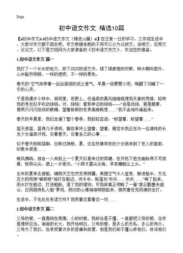 初中语文作文10篇