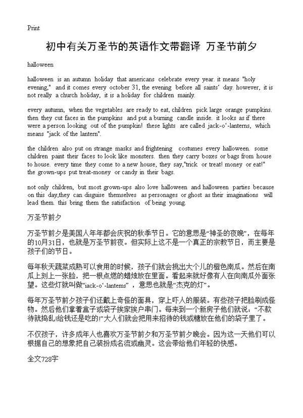 初中有关万圣节的英语作文带翻译 万圣节前夕