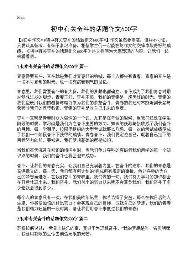 初中有关奋斗的话题作文600字