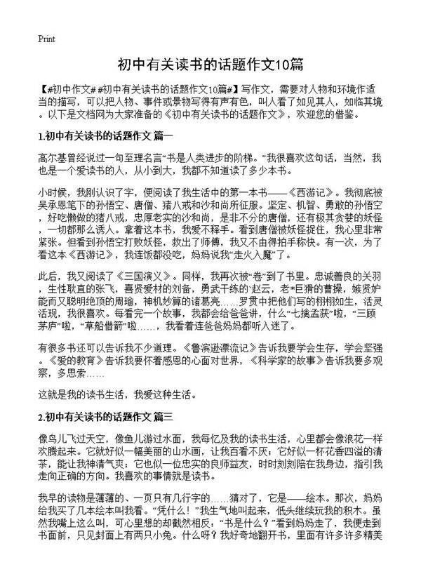 初中有关读书的话题作文10篇