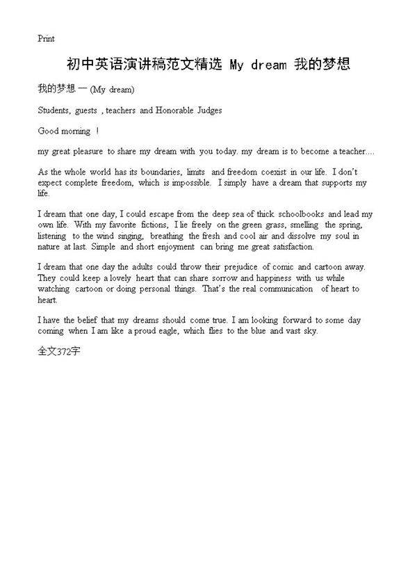 初中英语演讲稿范文精选 My dream 我的梦想