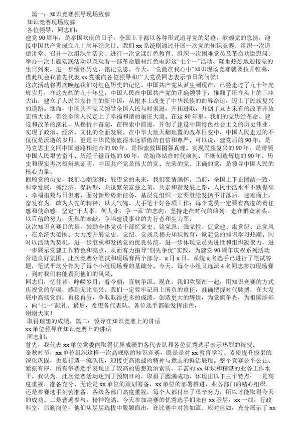 知识竞赛领导讲话稿