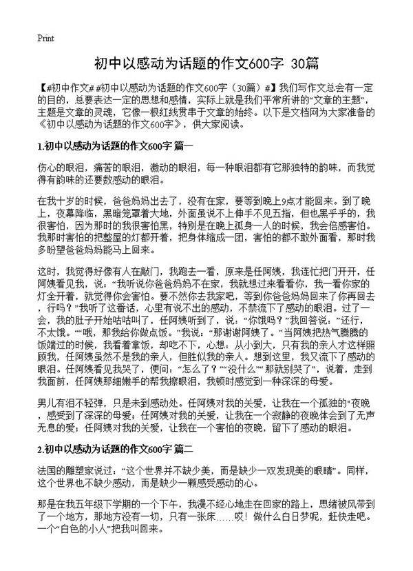 初中以感动为话题的作文600字30篇